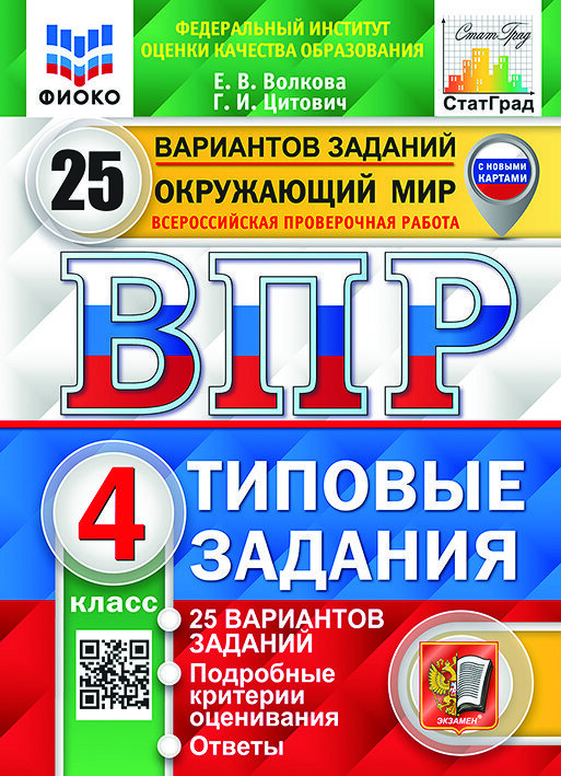 Рабочие тетради по впр. Подготовка к всероссийским проверочным работам. Впр презентация. Тетрадь для подготовки к впр 5 класс русский язык. Впр 4 класс.