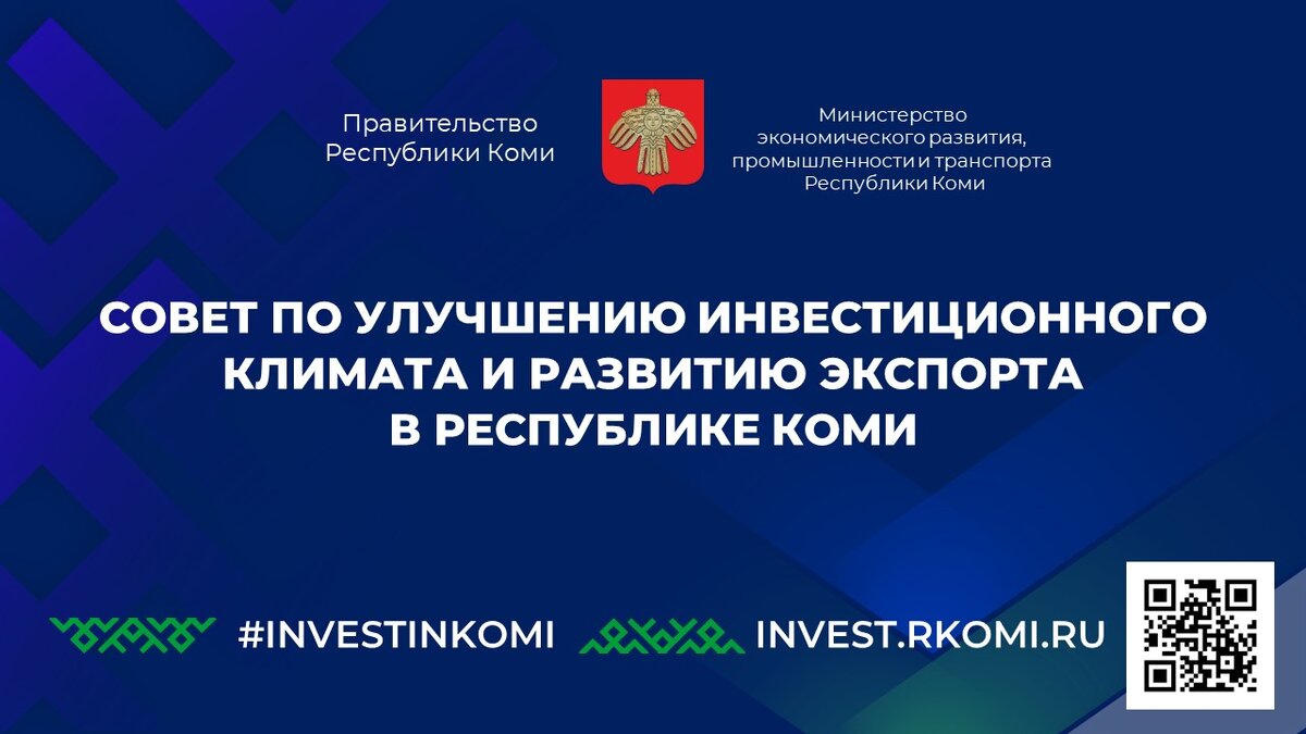 Министерство экономического развития, промышленности и транспорта Республики Коми