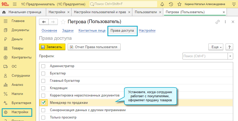 Настройки – Еще – Другие настройки – Администрирование – Настройки пользователей и прав – Пользователи