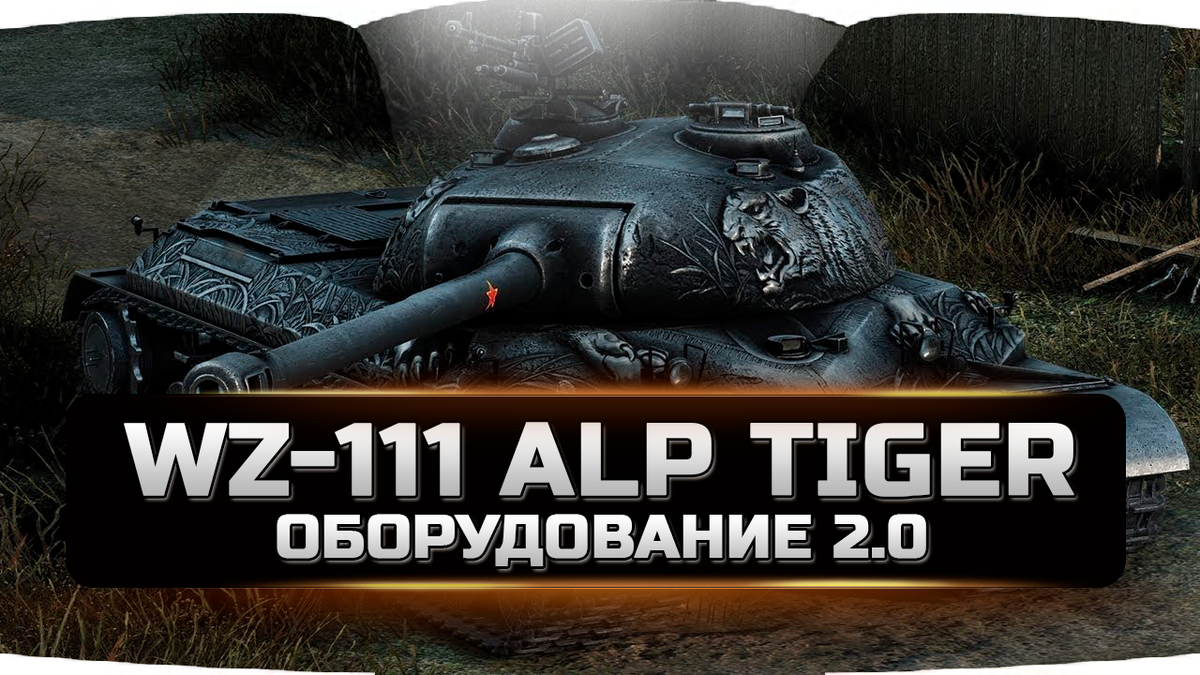 WZ-111 Alpine Tiger