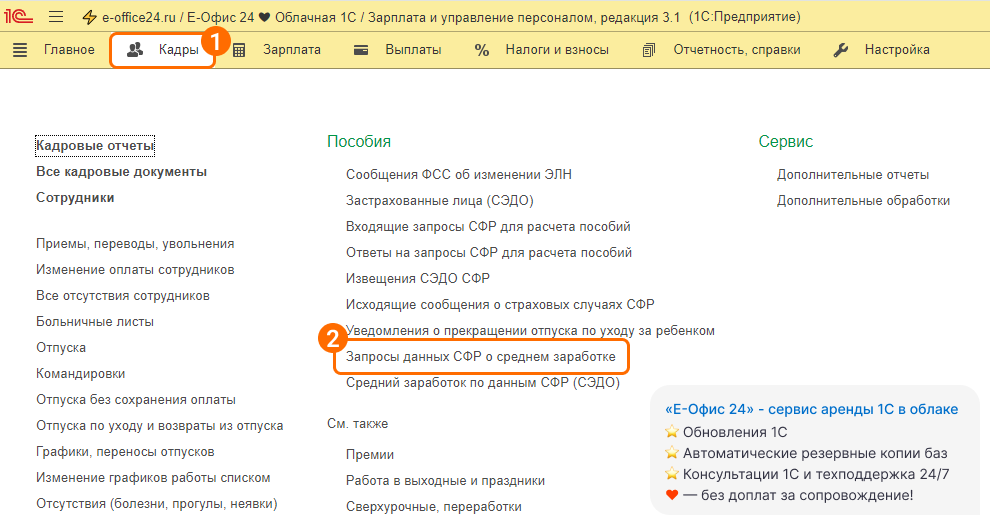 Как в «1С:ЗУП» запросить данные о среднем заработке