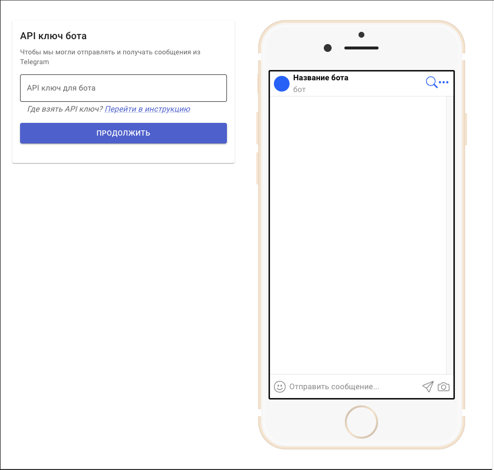Введите API ключ для бота