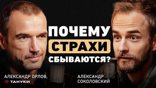 Александр Орлов. Как избежать выгорания, принимать верные решения и наладить международный бизнес?