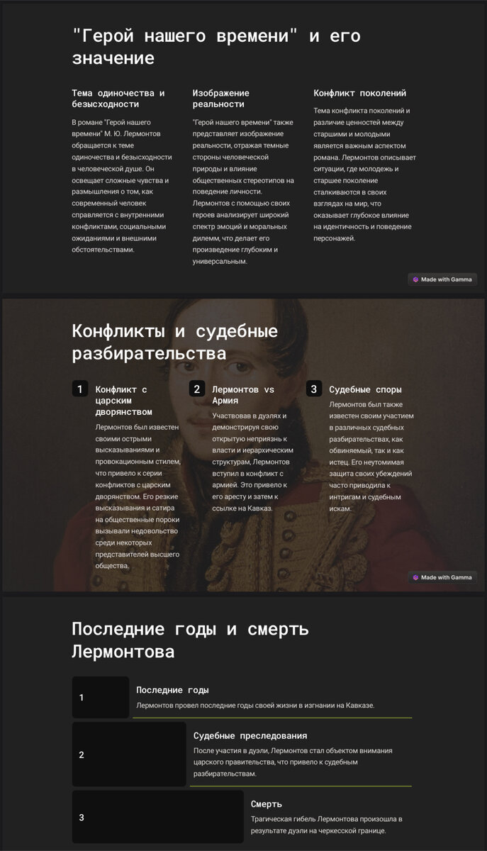 Создание презентаций с помощью искусственного интеллекта  Gamma app — бесплатный сайт (требуется регистрация), который генерирует презентации на разных языках (в том числе русском).