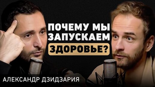 Скачать видео: Александр Дзидзария. Про мужское здоровье, иммунитет и карьеру врача