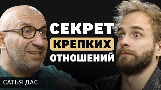 Скачать видео: Браки навсегда исчезнут? Сатья Дас про исцеление в храме и 3 элемента здоровых отношений