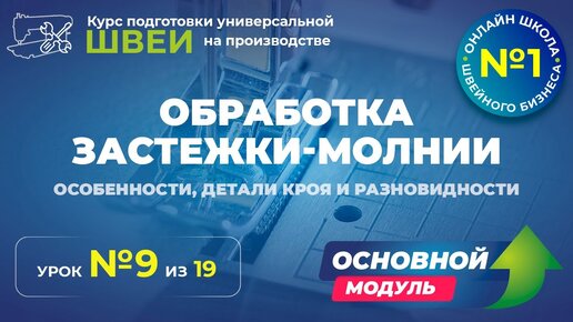 Обработка застежки-молнии (особенности, детали кроя и разновидности)