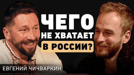 Descargar video: Как работать мало, а зарабатывать много? Про бизнес и реальную экономику в России. Евгений Чичваркин