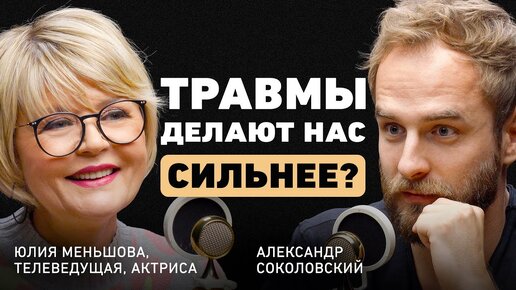 Что определяет масштаб личности? Юлия Меньшова про умение обнуляться, опасность эго и поиск себя