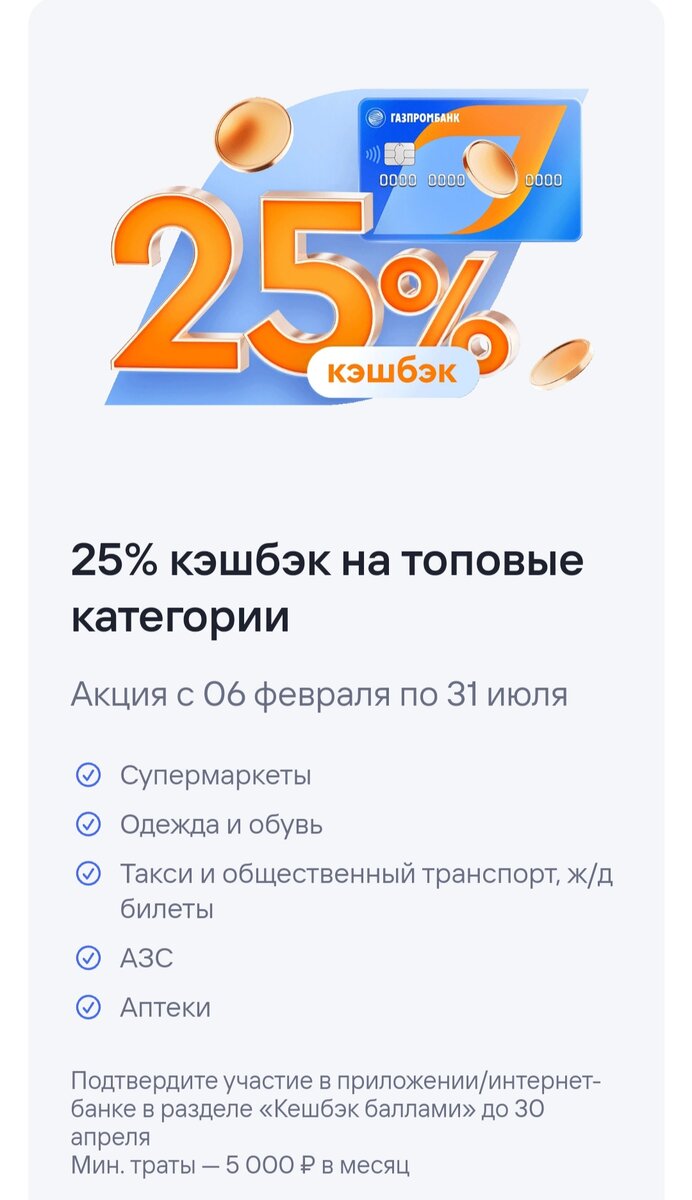 25% кешбэк на супермаркеты, аптеки, АЗС, одежду и обувь - это реально 🤑 | Записки накопилки | Дзен