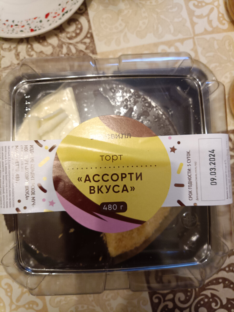 Торт, который съели вчера вчера🤣