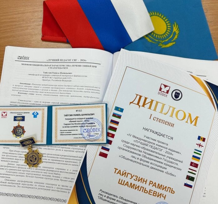    Оренбургский профессор Рамиль Тайгузин удостоен звания «Лучший педагог СНГ-2024» Кристина Просвиркина