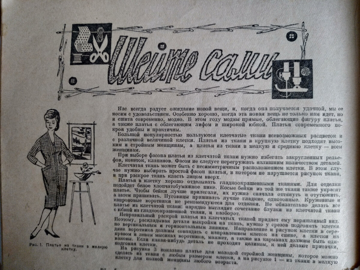 Мода и кулинарные советы 60-х | Надежда пишет | Дзен