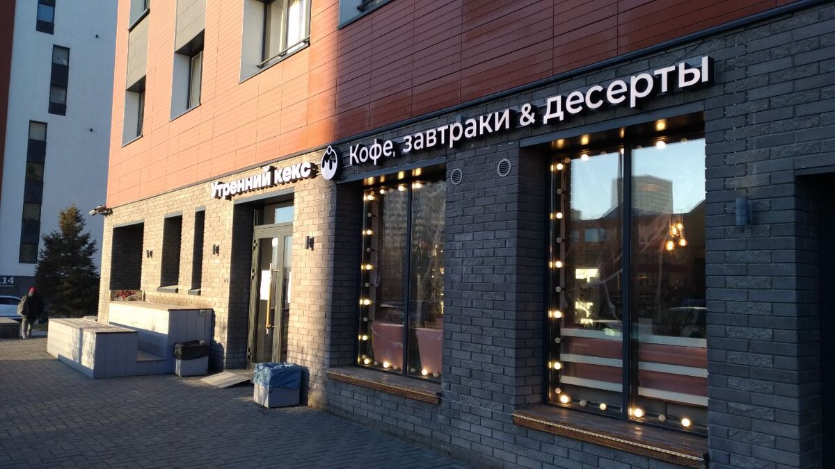 Кофейня "Утренний кекс" в микрорайоне "Европейский берег" закрылась. Фото автора