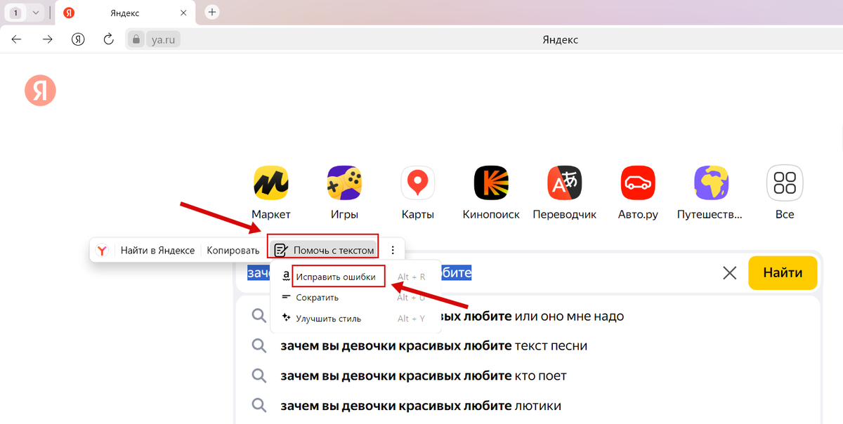 Нейросетевые инструменты все сильнее проникают в браузеры. Так, в Яндекс-браузере теперь доступна функция по исправлению ошибок в тексте. Чтобы ее использовать, нужно первым делом обновить программу.-2