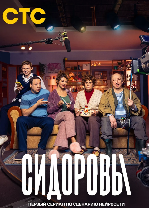 Постер сериала.