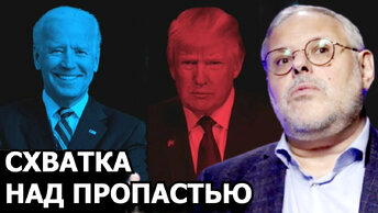 Что будет когда половина штатов не признают итоги выборов в США? Михаил Хазин