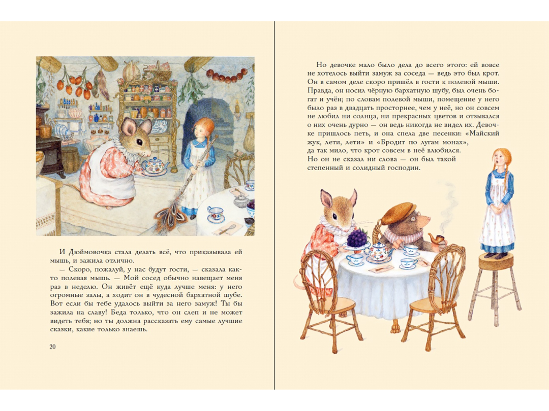 Иллюстрации к книге «Дюймовочка»