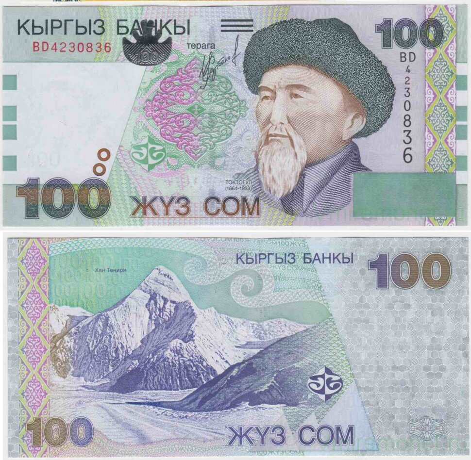 Кыргызстан 100