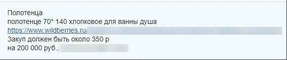 ТЗ на поиск поставщика в Китае