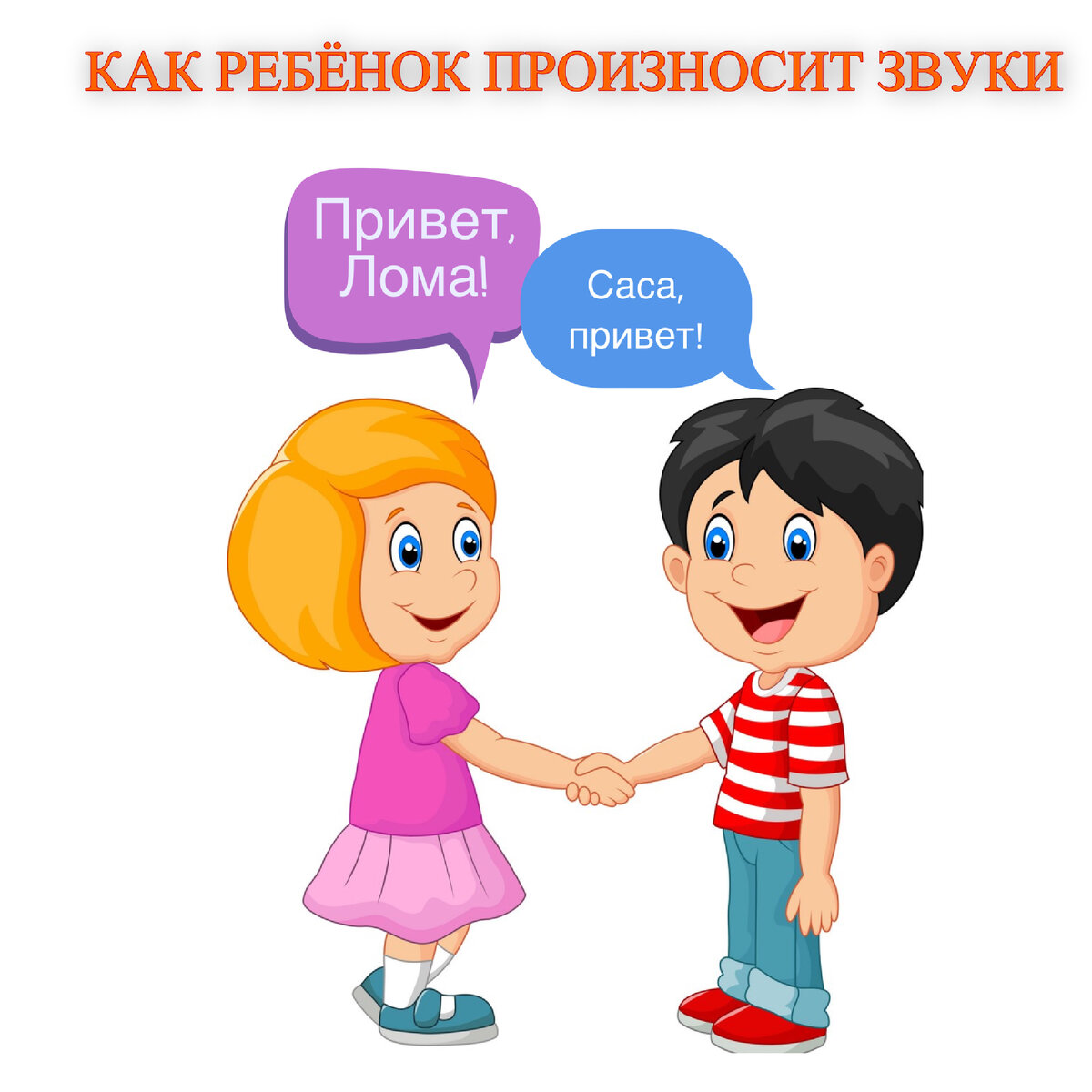 Как ребёнок произносит звуки? Логопед ребёнку | Логопед | онлайн |  Афазиолог | Изосимова | Дзен