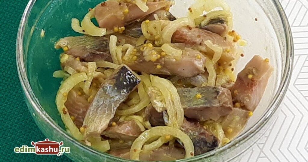 Селедка в горчичном соусе