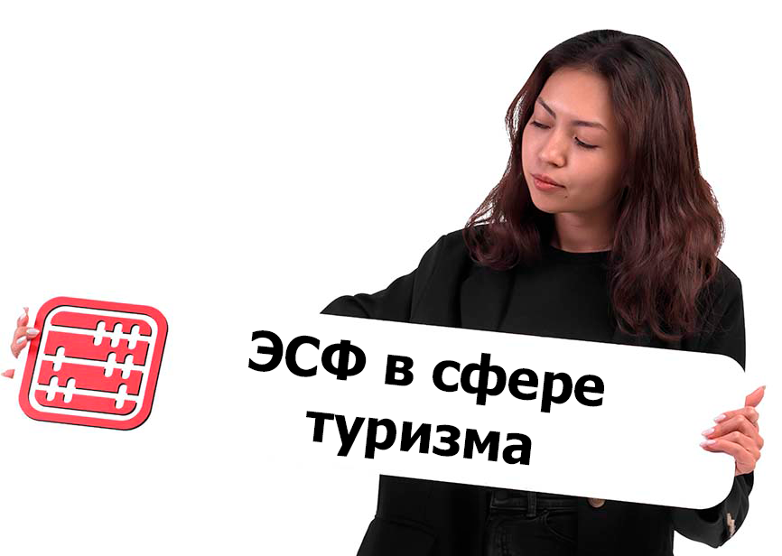 Как выписывать ЭСФ туроператору и турагенту? Ведь в сфере туризма есть свои нюансы. Давайте разберемся… Согласно пп.9) ст.