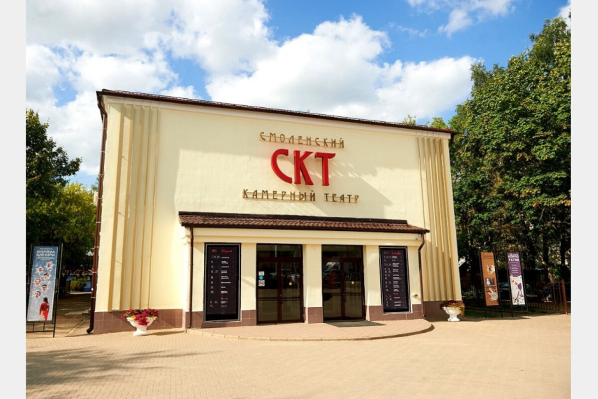 Камерный театр смоленск фото