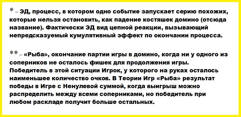 В отличие от шашек, в домино математики не выявили выигрышной стратегии, ограничились выводом, что побеждает самый опытный или везучий часто, а тот кто умеет просчитать ходы и прогнозировать базар (термин из домино) и всегда может победить, устроив "рыбу". 