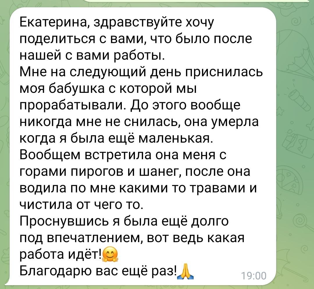 Отзыв о работе с Екатериной Черниковой