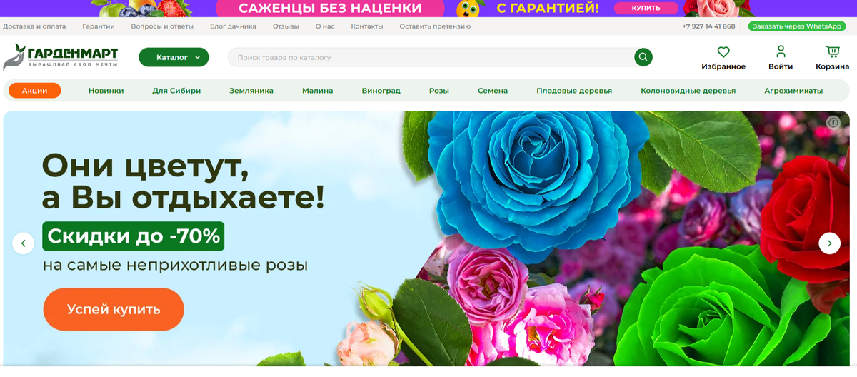 Интернет-магазин саженцев Гарденмарт