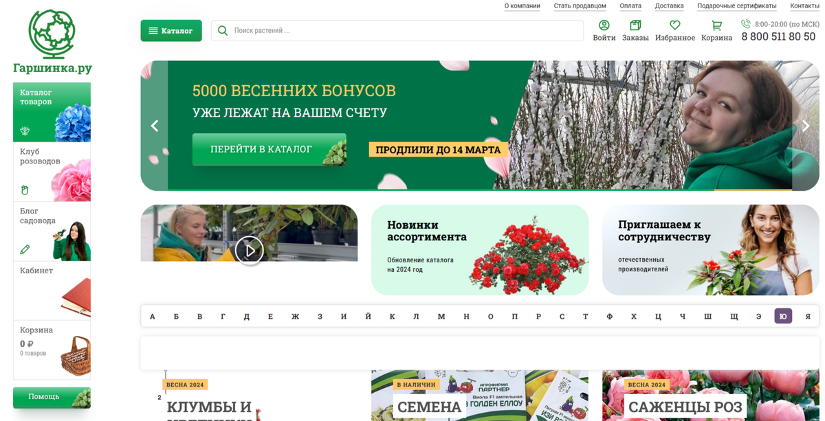 Интернет-магазин саженцев Гаршинка