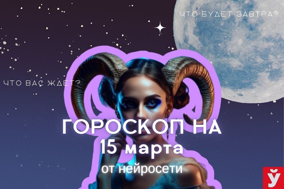Фото: «МП»/Нейросеть
