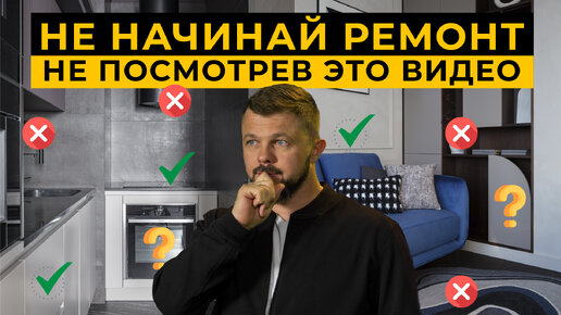 Все этапы ремонта квартиры от А до Я. Как подготовится к ремонту?