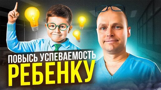 Сутулость и шаткая походка у детей! ПОВЫСЬ УСПЕВАЕМОСТЬ СВОЕМУ РЕБЕНКУ!