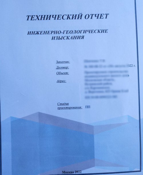 Инженерно-геологические изыскания