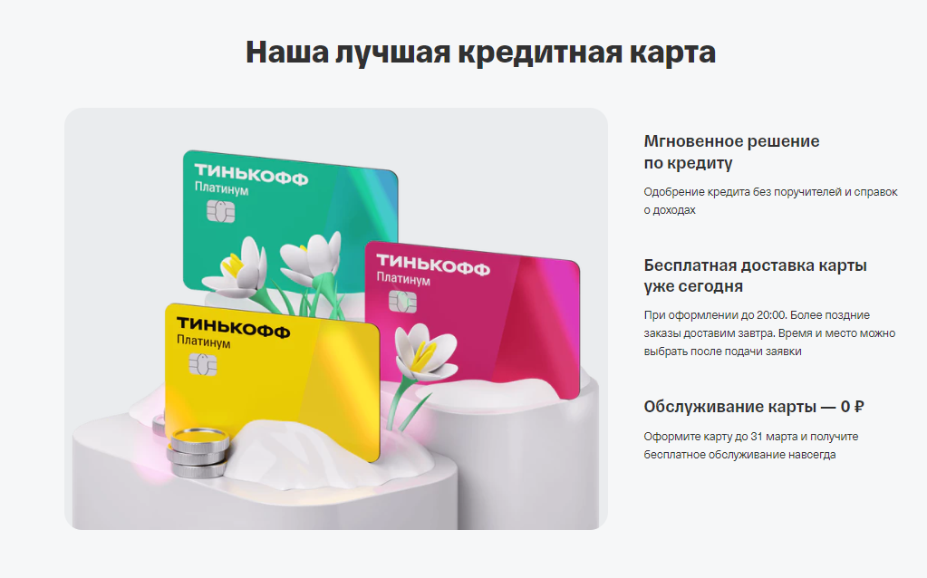 тинькофф сколько можно снять без комиссии. снятие наличных с карты тинькофф. сумма на карте тинькофф. тинькофф сколько можно снять без комиссии. снятие наличных с кредитной карты тинькофф.