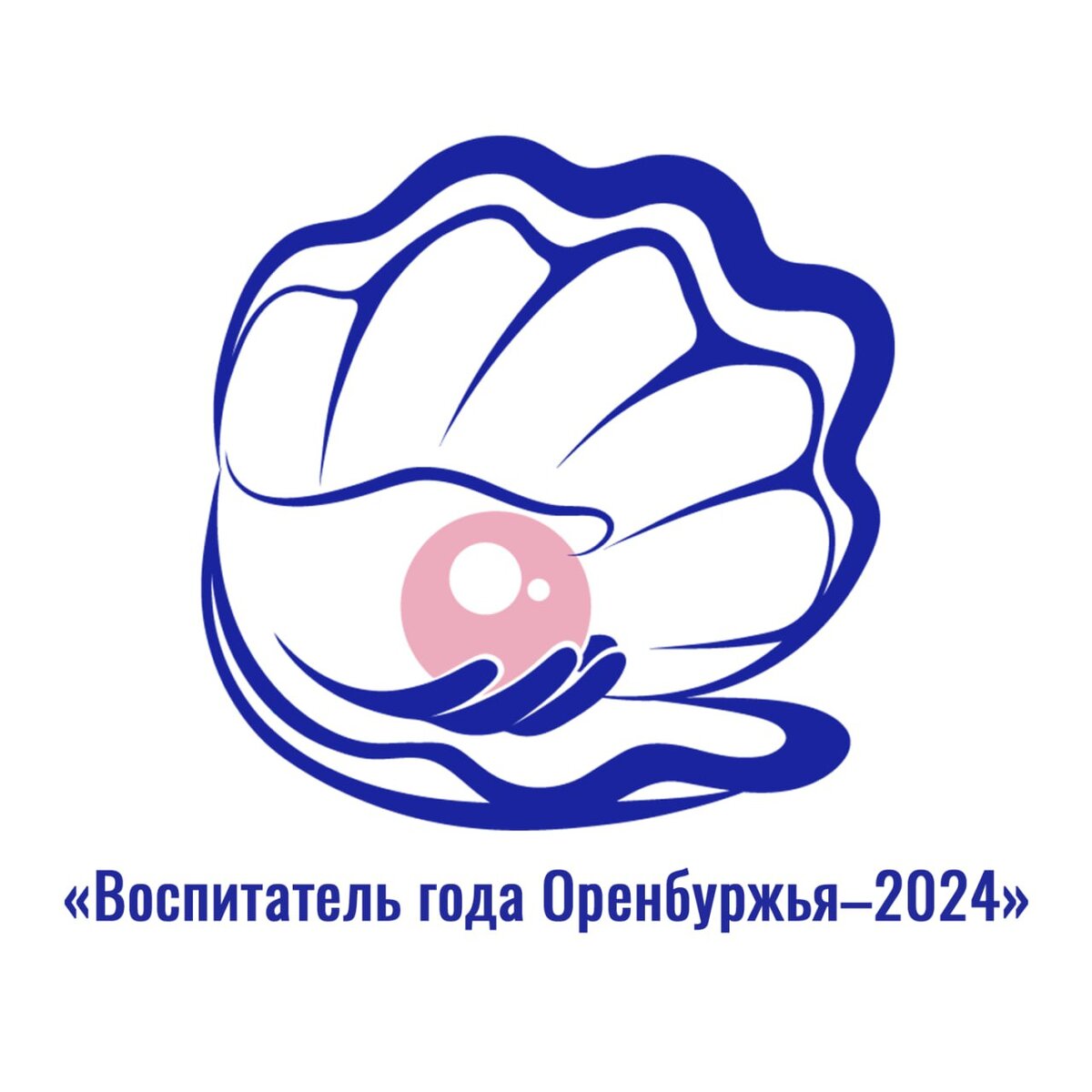    В Оренбургской области определят лучших учителей и лучших воспитателей Кристина Просвиркина