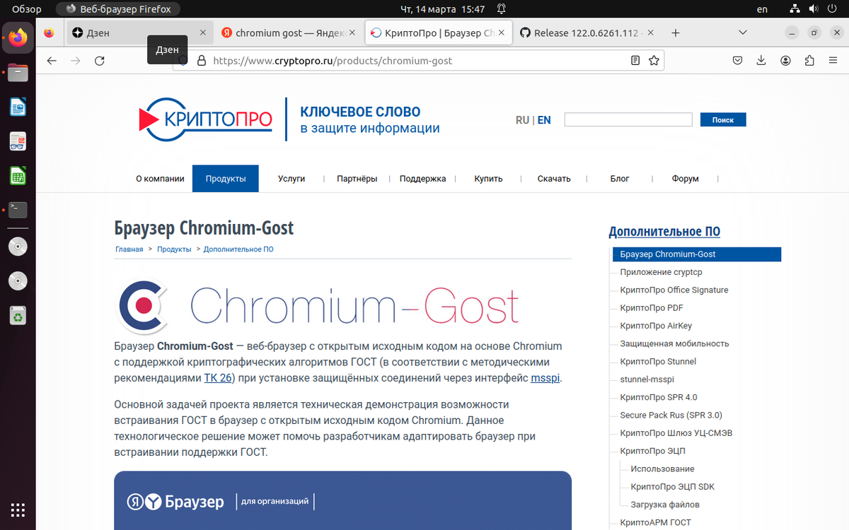 UBUNTU 22. РОССИЙСКИЙ БРАУЗЕР CHROMIUM-GOST | Олег Тимашевский | Дзен