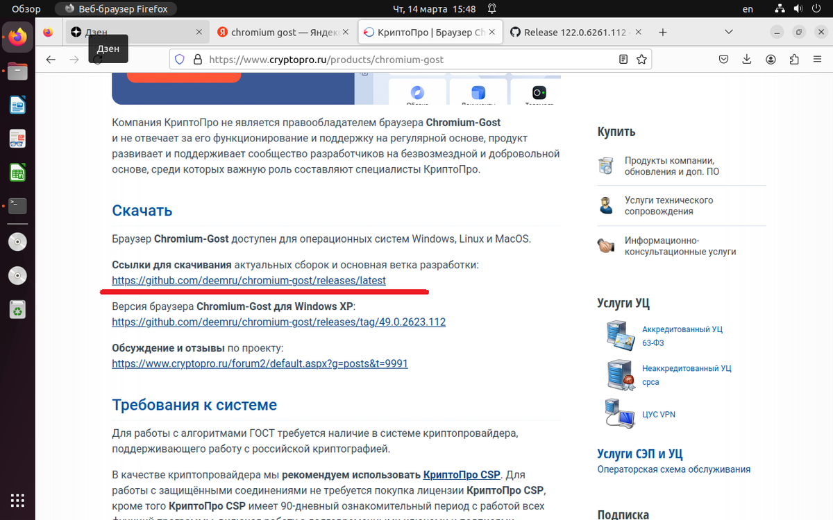 UBUNTU 22. РОССИЙСКИЙ БРАУЗЕР CHROMIUM-GOST | Олег Тимашевский | Дзен