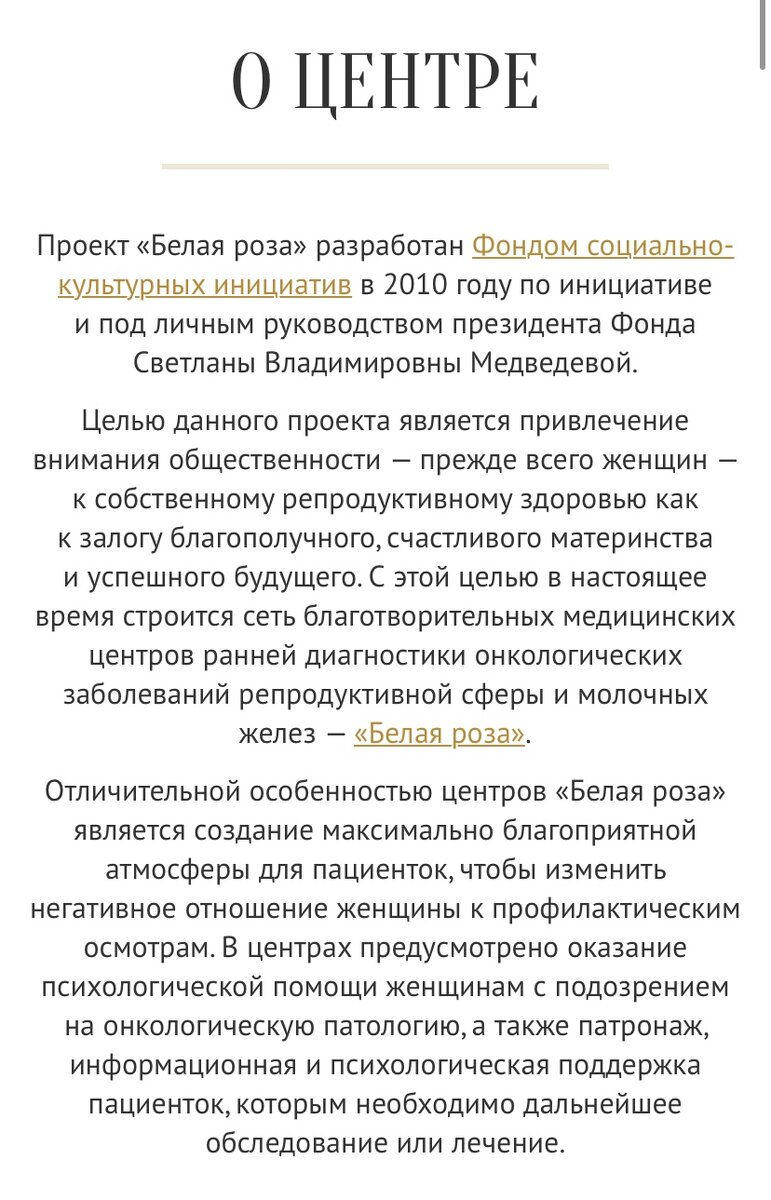 Белая роза эмблема печали». Гинекологическое обследование-кошмар наяву,  или… как я попала в благотворительный центр. | Лицом к Лицу. | Дзен