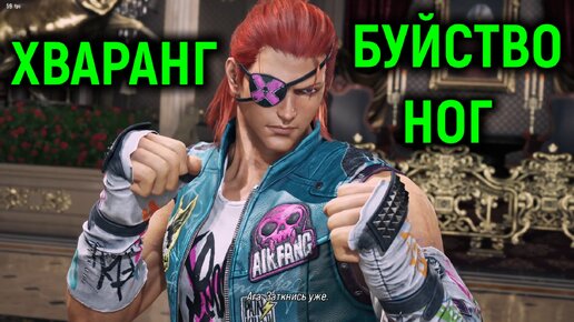 Мастер класс по Тхэквондо от Хваранга - Теккен 8 / Tekken 9 Hwoarang Taekwondo