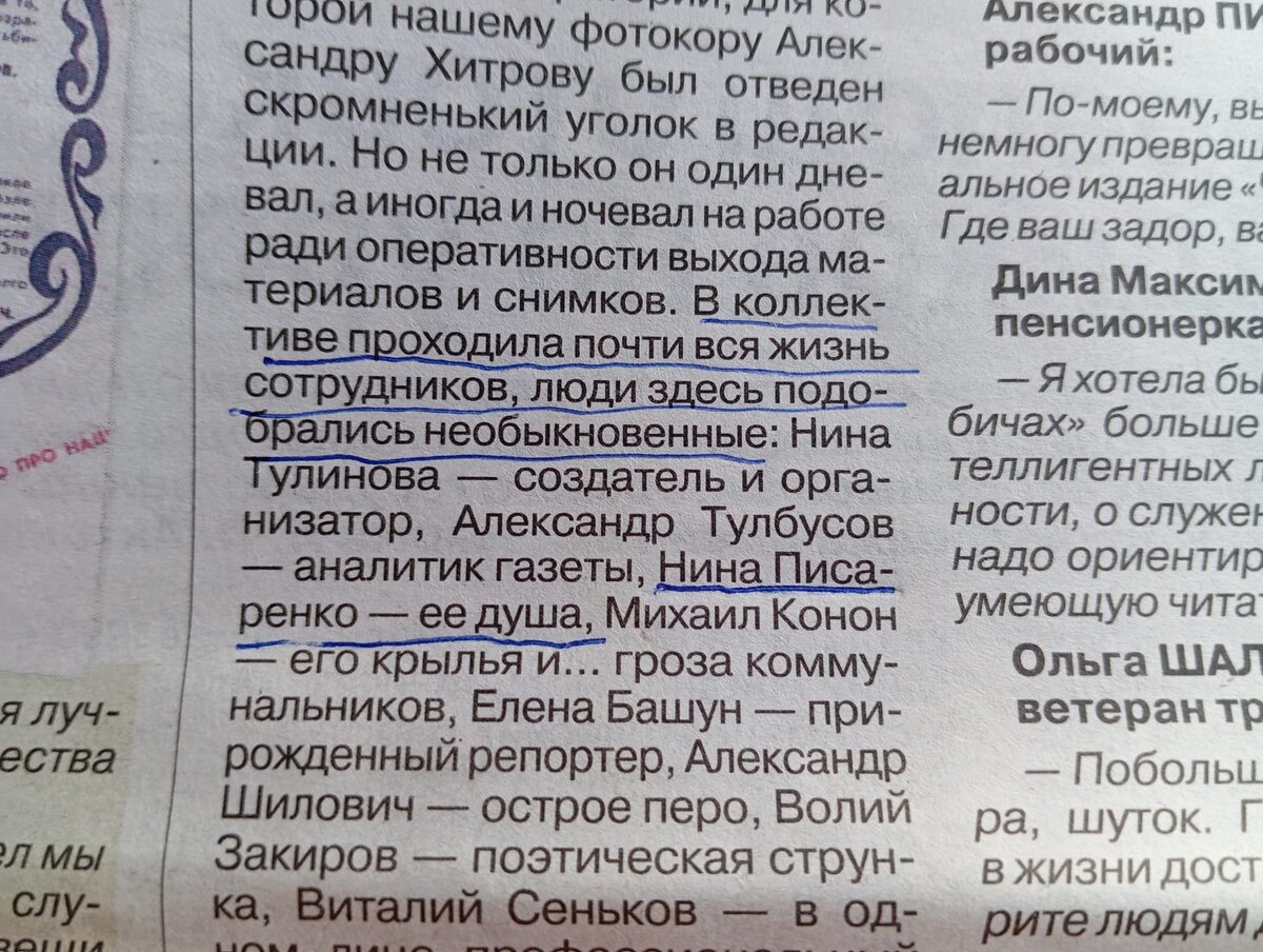 Подчеркнутые слова в статье и обо мне, в частности. Приятно.