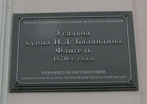 Усадьба И Д Баландина