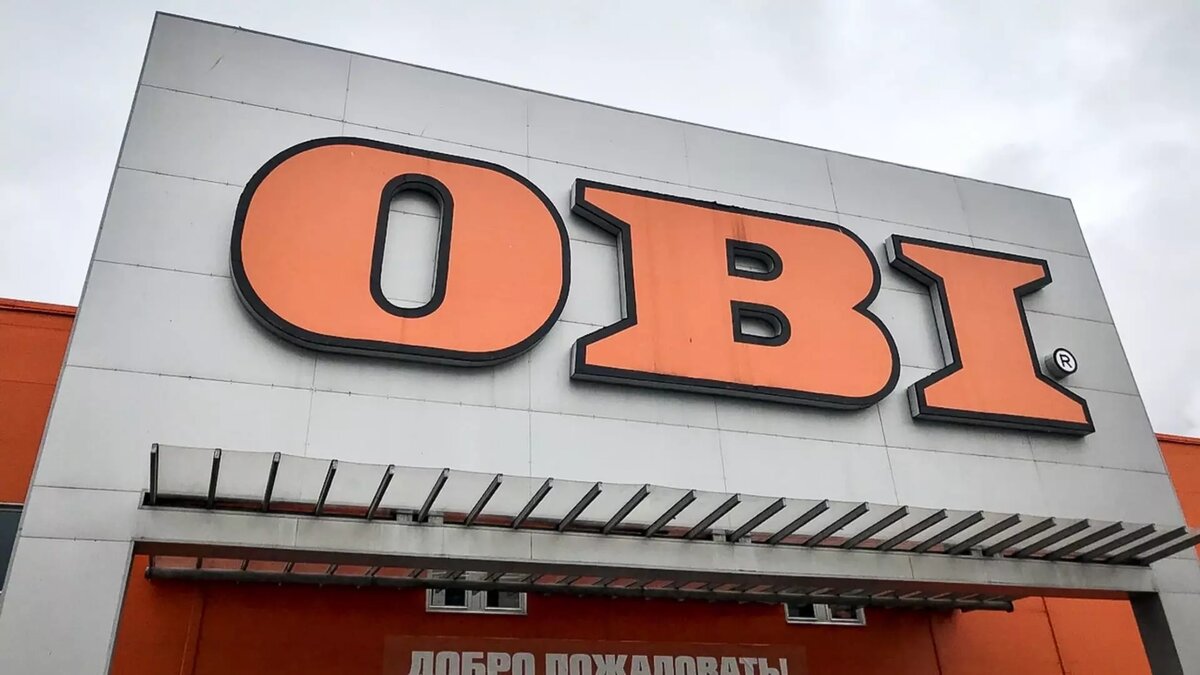 В Волжском закрывается строительный гипермаркет OBI | НовостиВолгограда.ру  | Дзен