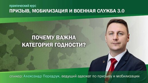 Почему важна категория годности, присваиваемая при первоначальной постановке на воинский учет?