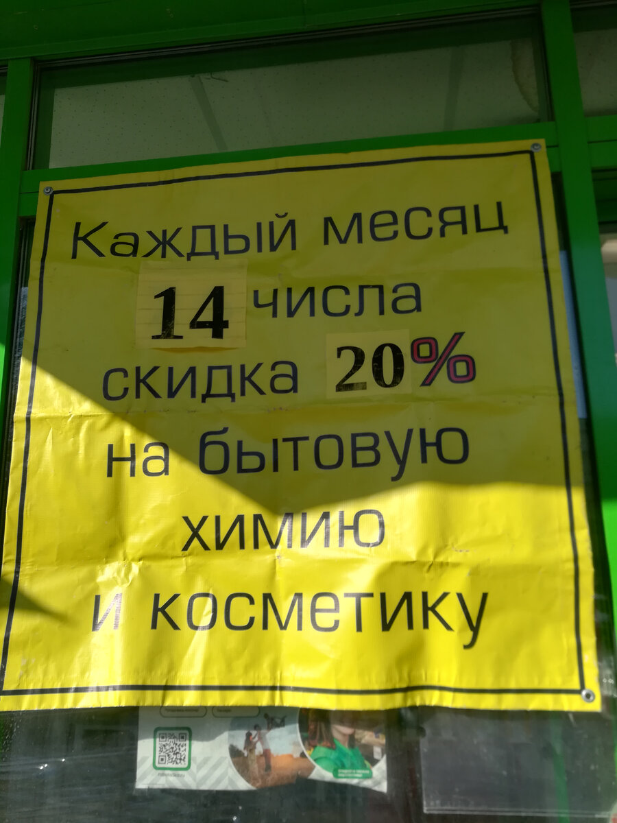 Скидка 20% на бытовую химию и косметику в Пятерочке 14 числа