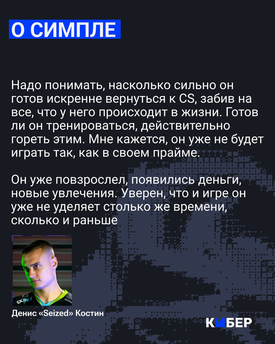 Мной движет одно и то же – я хочу выиграть мейджор». Мотивирующая беседа с  Сиздом | Кибер на Спортсе | Дзен