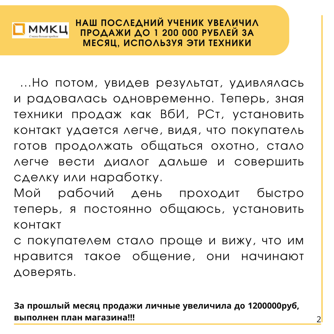 Наш <b>последний</b> <b>ученик</b> увеличил продажи до 1.200 000 рублей за месяц, использ...