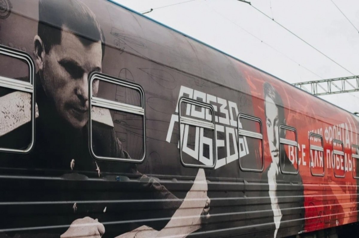    «Поезд Победы» прибыл в Краснодар